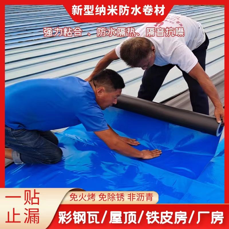 屋顶漏水贴自粘高粘度防水卷材大面积漏水彩钢瓦裂缝补漏渗水材料