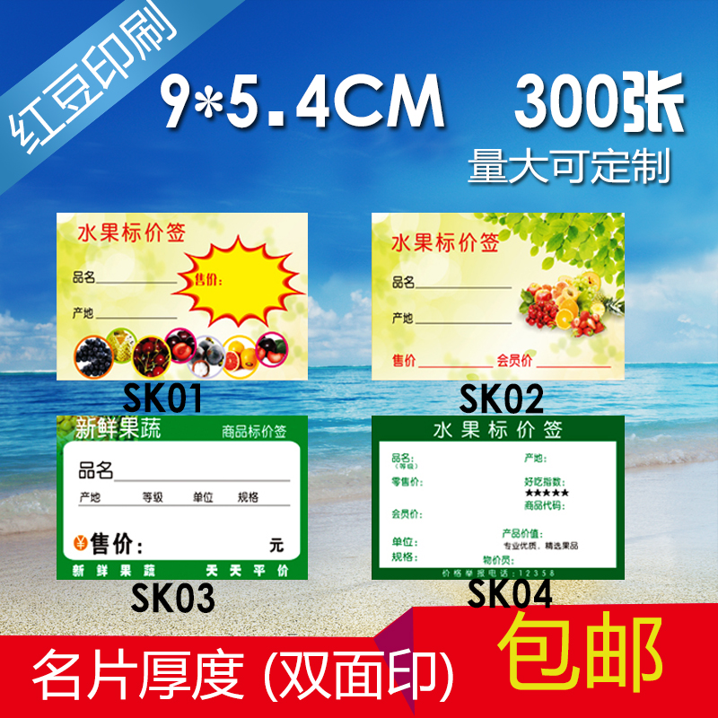 水果店标价签商品标价签商标纸价签纸标价纸名片厚度标价牌绿色疏