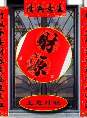 公司对联工厂店面商铺大门大号黑字门市生意兴隆春联2022虎年年货