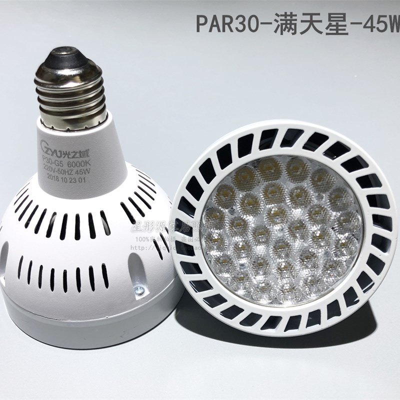 光之域PR30灯泡WW5W LED射灯灯泡E27大口帕30餐厅吊灯灯泡