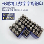 冲字打号器工具 钢码 长城精工钢字码 数字英文钢印字模刚字头打号码