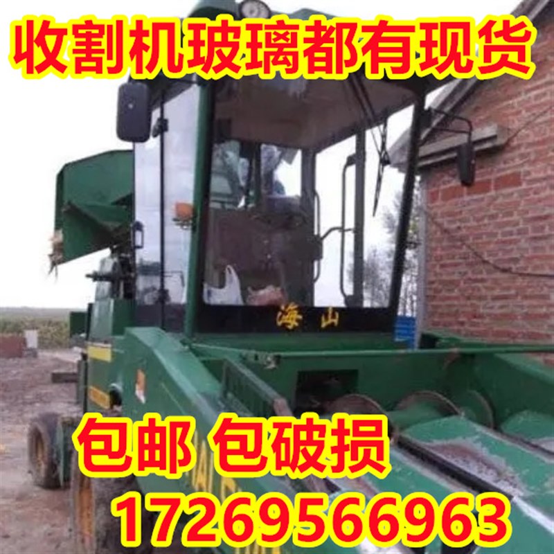 海山收割机驾驶室钢化玻璃前档左右车门侧窗玻璃