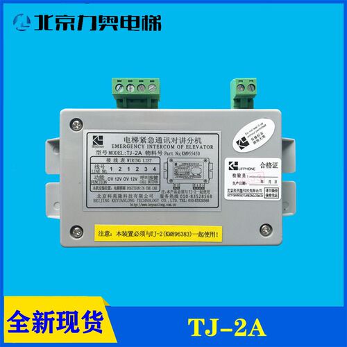 电梯配件/电梯紧急通讯对讲分机/TJ-2A/KM955450/轿厢对讲