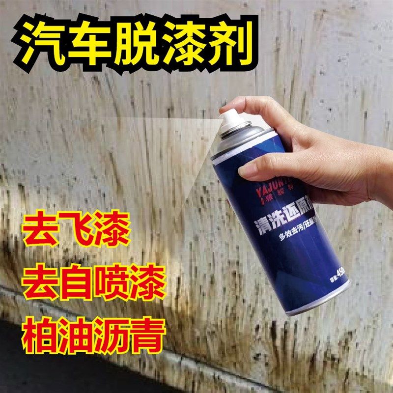 油漆稀释剂普通自喷漆脱漆剂强力去除汽车轮毂钢圈手撕喷膜清洗剂