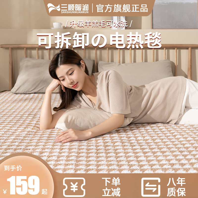三顺暖润电热毯双人双面电褥子智能调温单人可拆卸加热毯家用宿舍