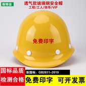 林盾玻璃钢安全帽施工建筑工人工地领导电力透气防砸帽国标可印字