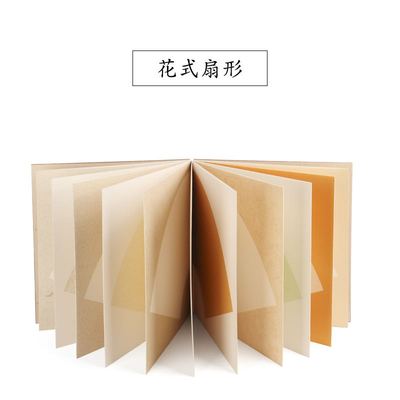 仿古半生半熟空白册页本 国画作品折页纸 加厚折叠圆形花式扇面纸