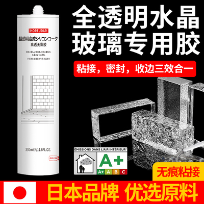 玻璃砖专用胶水晶玻璃砖专用无影胶玻璃砖粘接剂高透玻璃胶全透明