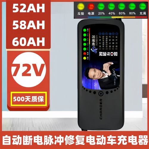 72V电动车电瓶车充电器52AH58AH60AH自动断电智能脉冲修复大功率