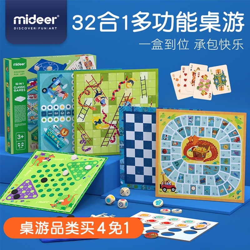 mideer弥鹿32合1儿童桌游亲子互动棋类游戏男女孩益智3-8岁
