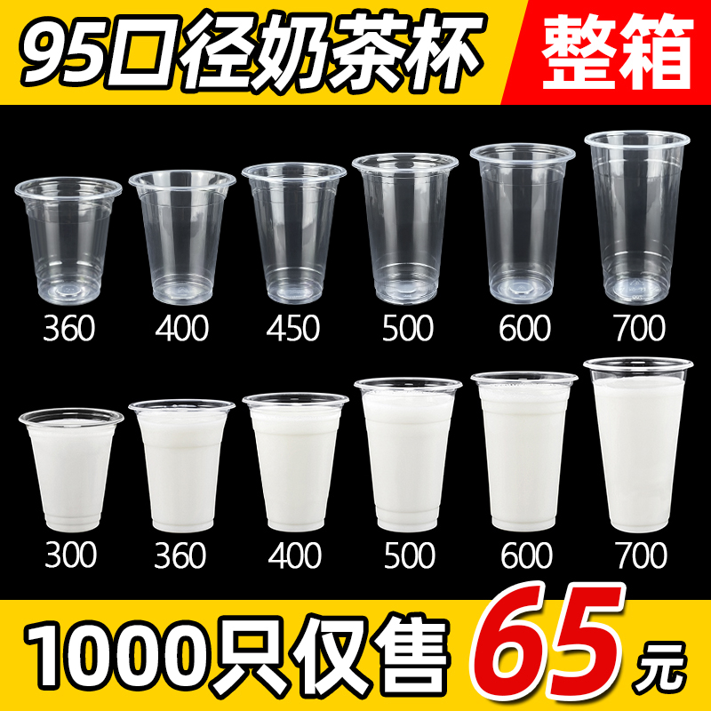 95口径奶茶杯子带盖一次性塑料杯商用500ml透明冷饮果汁豆浆杯子
