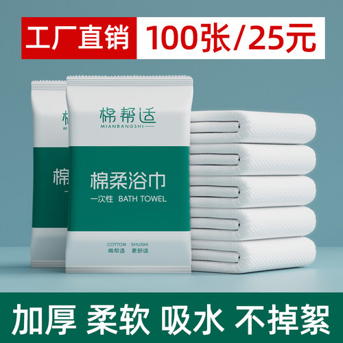 一次性浴巾毛巾干旅行酒店用品加厚压缩单独包装加大吸水出差便携