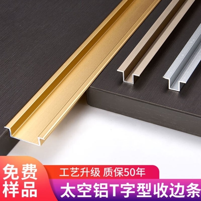 力始几字型收边条铝合金u型条u型槽卡条T型条金属铝条背景墙u型收