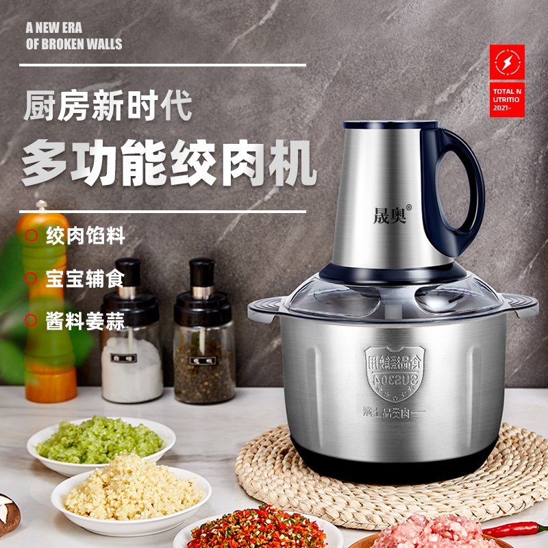 晟奥绞肉机家用电动不锈钢馅菜打搅拌蒜蓉料理机小型碎肉机多功能