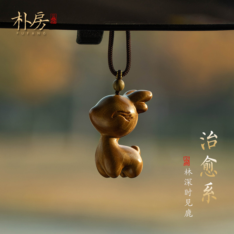 朴房一路平安檀木小鹿汽车后视镜挂件可爱治愈系车载车内创意吊坠