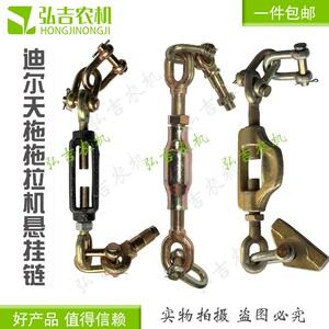 约翰迪尔天拖拖拉机配件654-720-804-904-1204悬挂限位拉链限动链