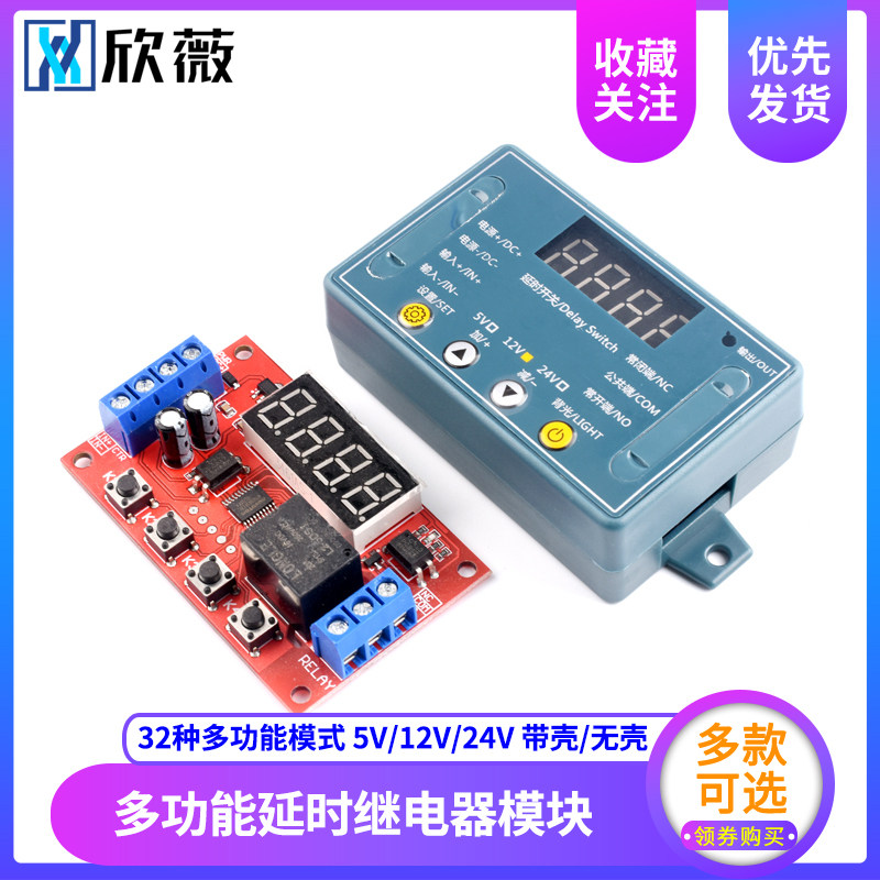 延时时间继电器模块5VV2V定时可编程光耦隔离脉冲循环断电触发
