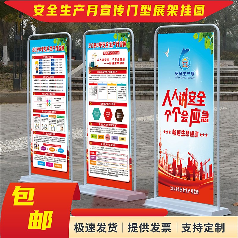 2024年安全生产月门型展架海报安全生产月易拉宝X展架手提展架画