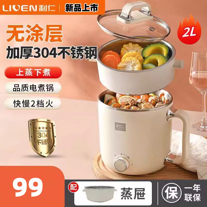 利仁宿舍学生小锅多功能家用火锅煮面电煮锅寝室用一体迷你小电锅