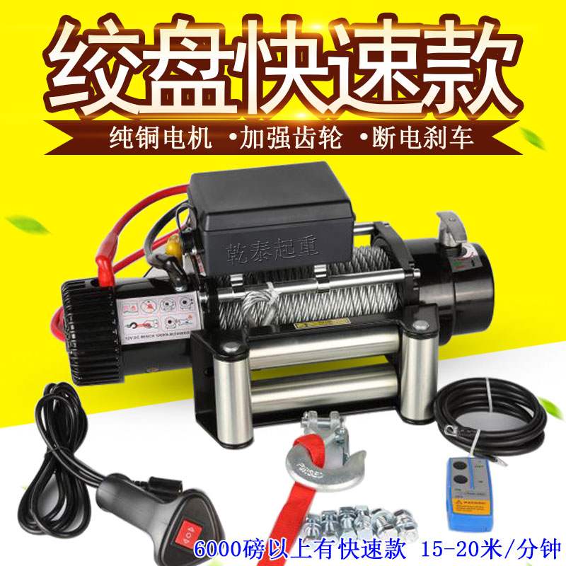 电动绞盘v越野车自救汽车绞盘机电动葫芦卷扬机2v车载小吊机