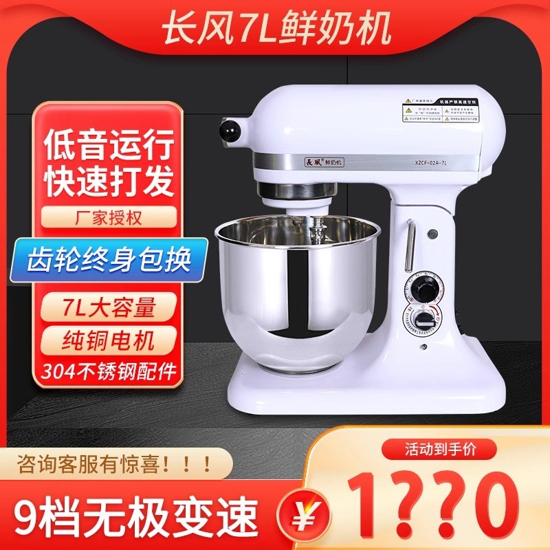长风鲜奶机7升商用台式厨师机打蛋机家用奶油打发机搅拌机XZF-02