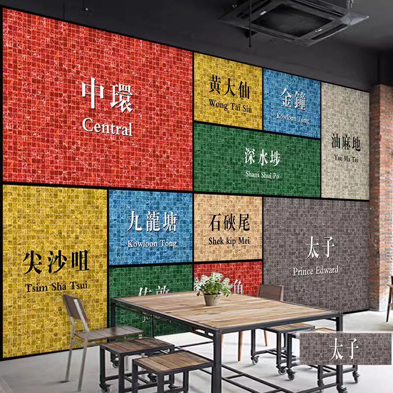 港式马赛克仿瓷砖墙纸茶餐厅冰室港风背景墙装修壁画香港地名壁纸