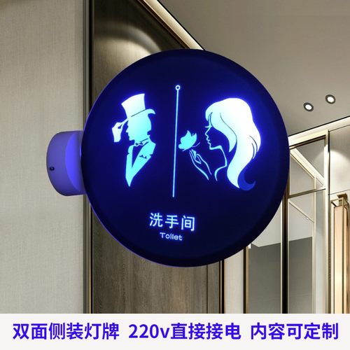 高档led圆形双面洗手间侧装发光标识牌创意男女卫生间厕所牌设计