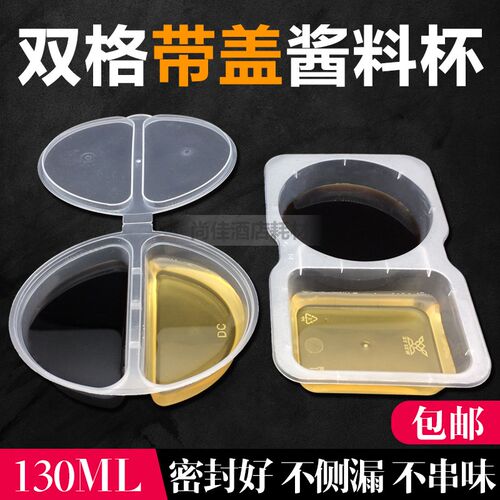 一次性双格带盖酱料杯打包酱油醋调料盒布丁果冻杯塑料碗小盒