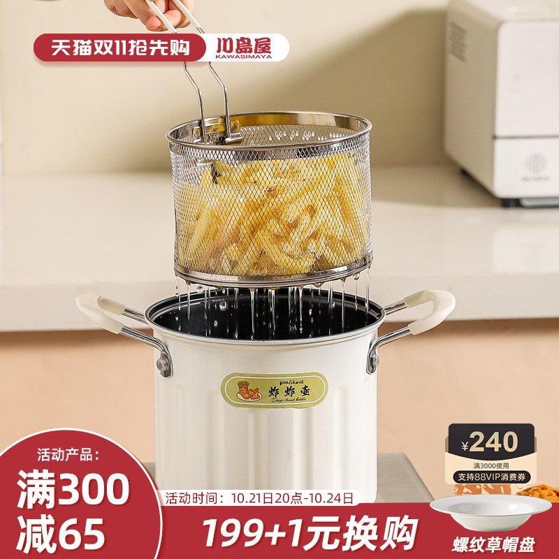 川岛屋油炸锅家用小型迷你省油天妇罗炸串炸薯条家庭多功能炸炸壶