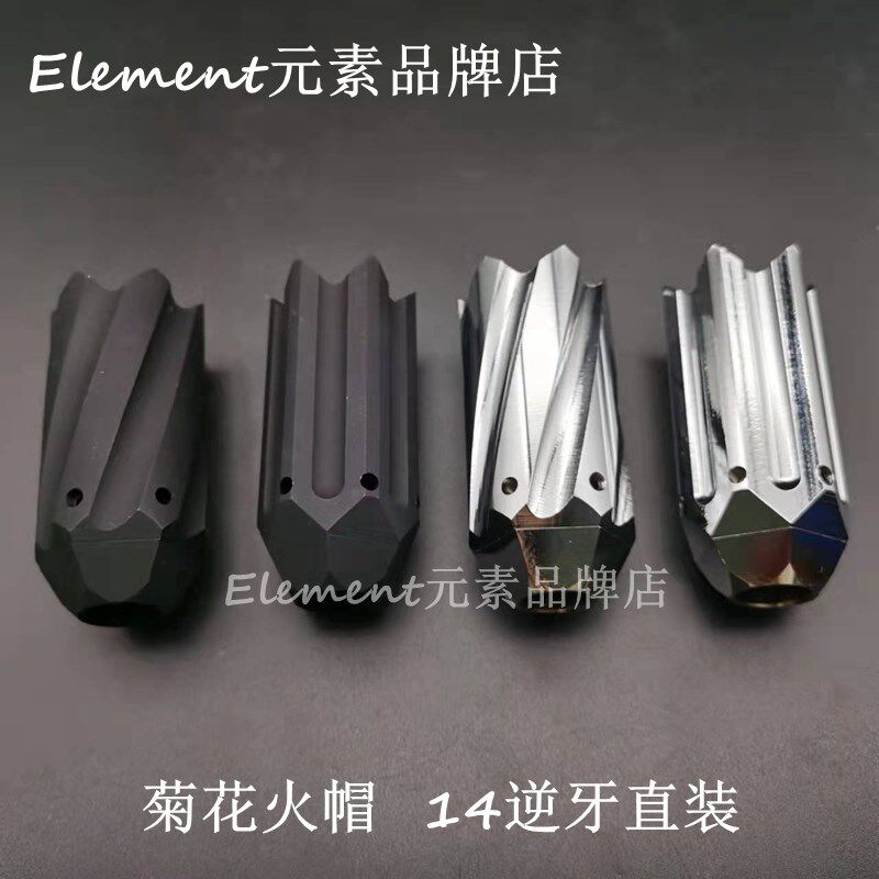 菊花火帽铝合金直槽/螺旋火帽 司马锦明精击通用14逆牙直装金属配