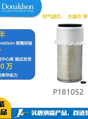 唐纳森滤芯Donaldson P181052 空气滤芯