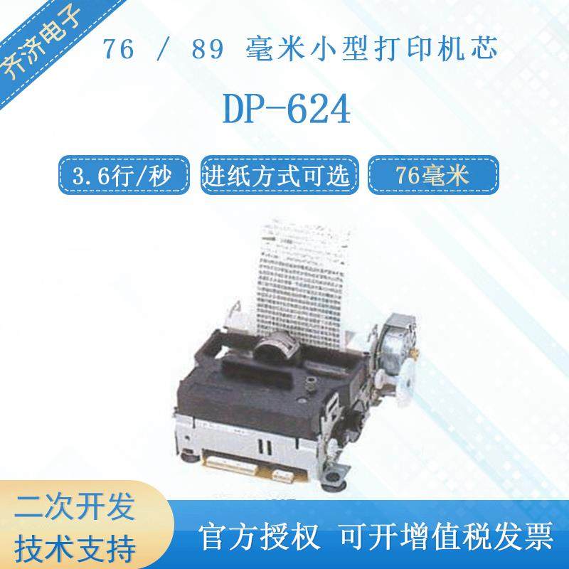 CITIZEN/西铁城 DP-624 76 / 89 毫米小型黑白打印机芯