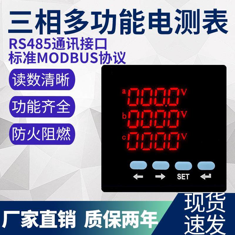 电流表数显交流电压表指针式智能液晶三相多功能表头数字电力仪表
