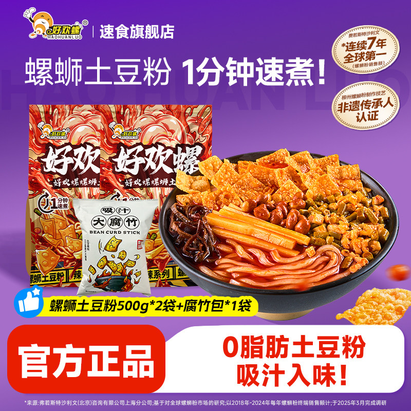 好欢螺螺蛳土豆粉柳州螺丝粉速食米粉砂锅米线懒人夜宵方便麻辣烫,粮油调味/速食/干货/烘焙,螺蛳粉,淘宝优惠券,粉丝福利购,淘宝优惠卷