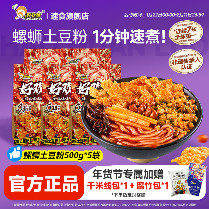 好欢螺螺蛳土豆粉柳州螺丝粉速食米粉砂锅米线懒人夜宵方便麻辣烫,粮油调味/速食/干货/烘焙,螺蛳粉,淘宝优惠券,粉丝福利购,淘宝优惠卷