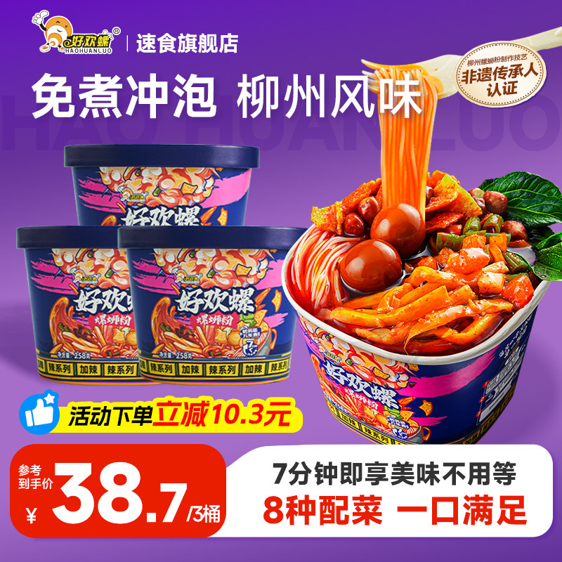 好欢螺冲泡加辣螺蛳粉柳州正宗桶装螺狮粉方便粉丝速食盒装螺丝粉