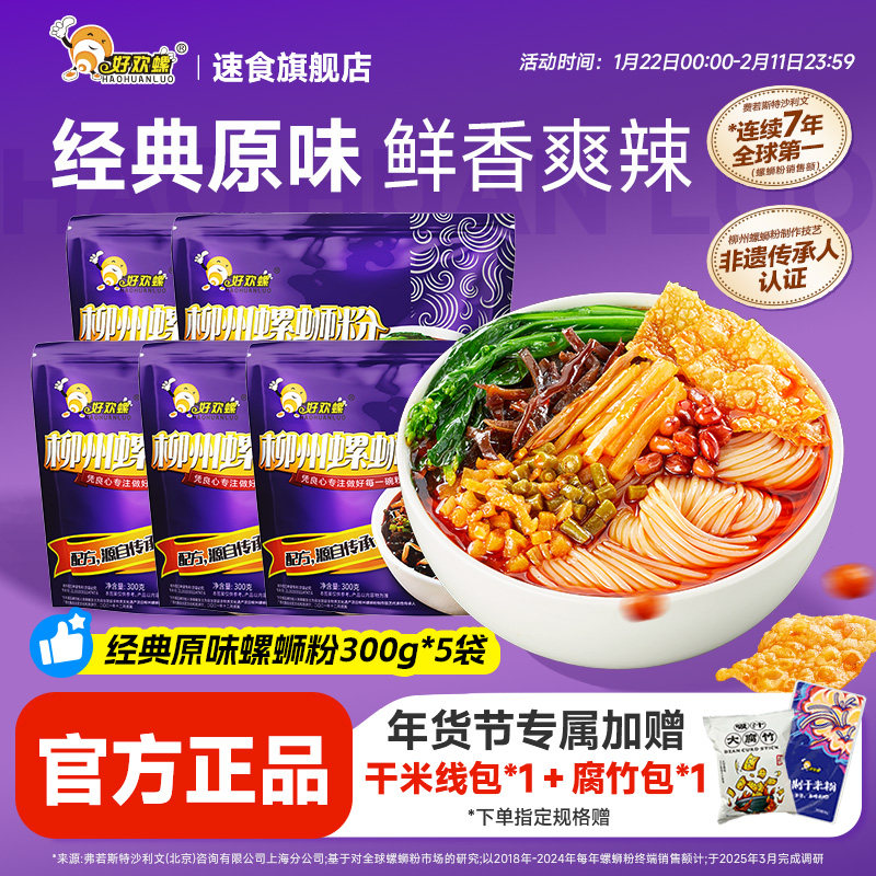 好欢螺螺蛳粉柳州特产螺丝粉檀健次代言螺狮粉夜宵方便面速食米粉,粮油调味/速食/干货/烘焙,方便米线/米粉,淘宝优惠券,粉丝福利购,淘宝优惠卷