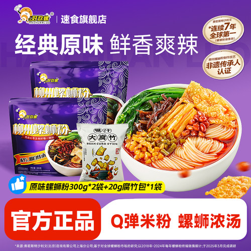 好欢螺原味螺蛳粉300g檀健次代言