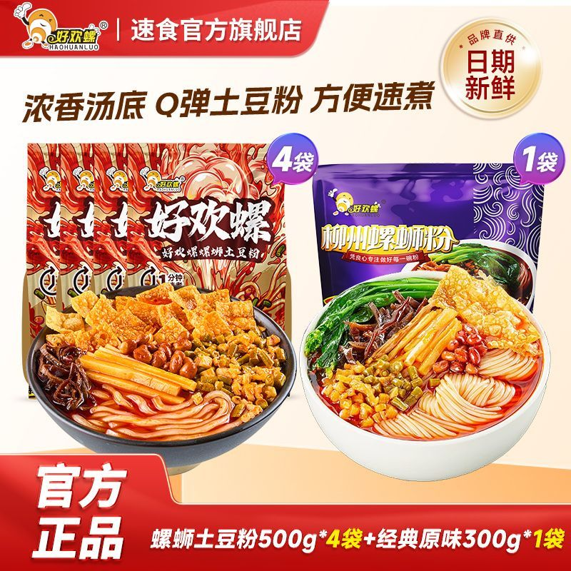 好欢螺螺蛳粉柳州螺丝粉速食米粉螺狮粉夜宵方便面檀健次代言p