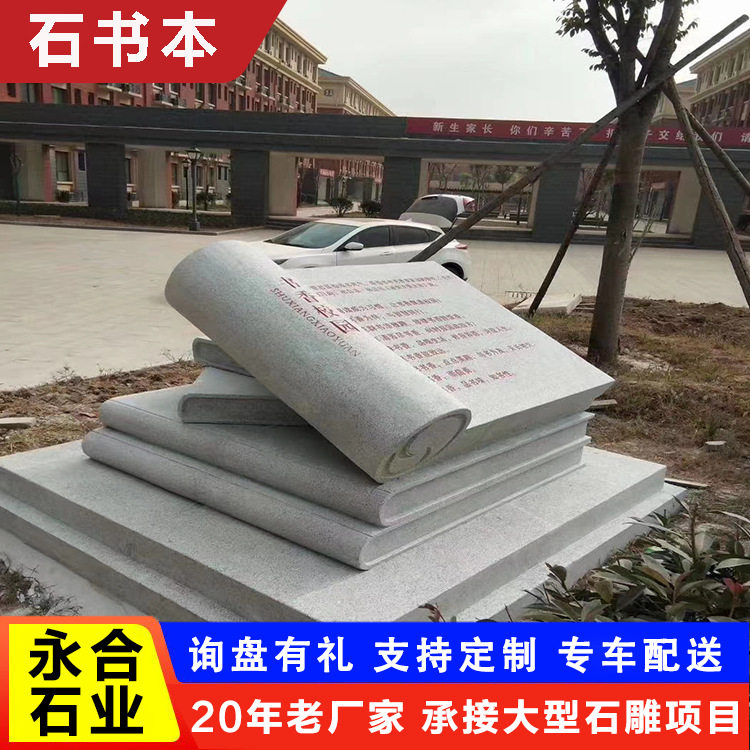 汉白玉大理石雕刻石书本厂家直发校园广场石雕书本摆件刻字石印章