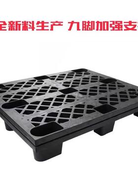 塑料托盘九川字田塑胶卡板1ZJR210物字流防静电叉车脚黑色塑卡X料