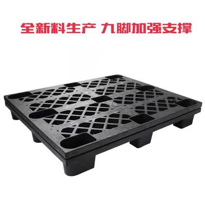 塑料托盘九川字田塑胶卡板1ZJR210物字流防静电叉车脚黑色塑卡X料