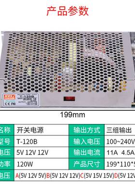明伟T-120B三组输出120W开关电源AC220V转5V12V24V直流输出足功率