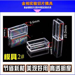 冷热镶嵌埋用验金相切片具模脱膜润替滑粉剂精铸牌代进SRR口实耗