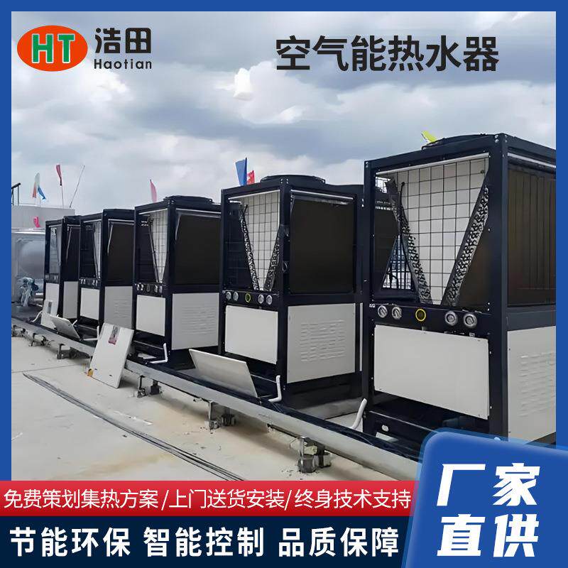 店空气能热民宿空气运能热泵热水工程四季酒行循环式中央热水系统