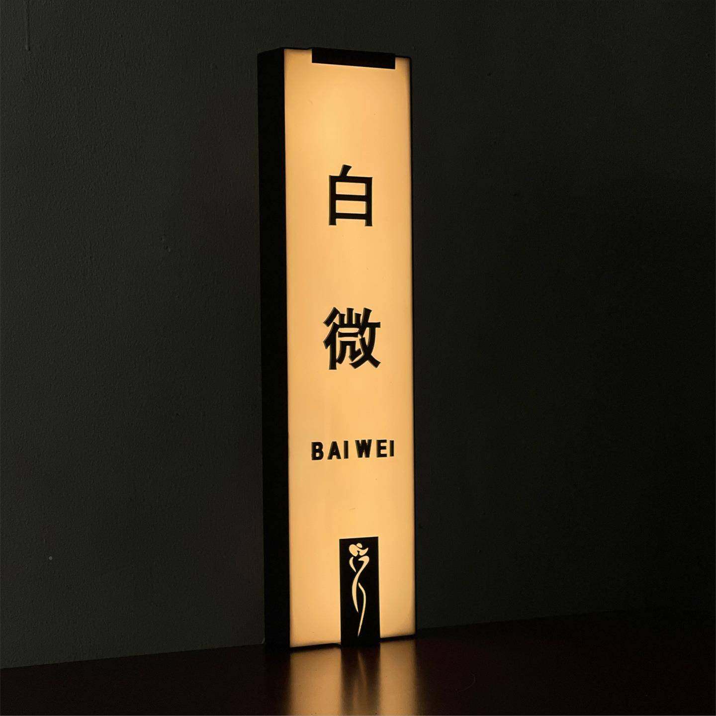 高档酒店发光门牌厅饭店包厢909房号牌KTV牌棋牌室灯宾餐馆宿挂民,文具电教/文化用品/商务用品,教学标本/模型,淘宝优惠券,粉丝福利购,淘宝优惠卷