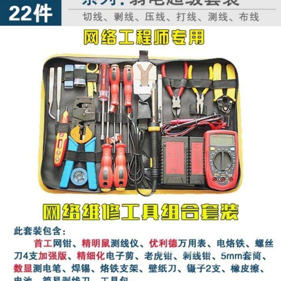 网线钳装络维护工275具具电套脑维修工具包弱电工具网网络工套装
