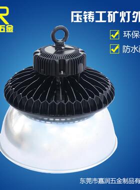 UFO套外件19898碟灯壳工矿外壳300W工矿灯压飞铸UFO鳍片外灯壳