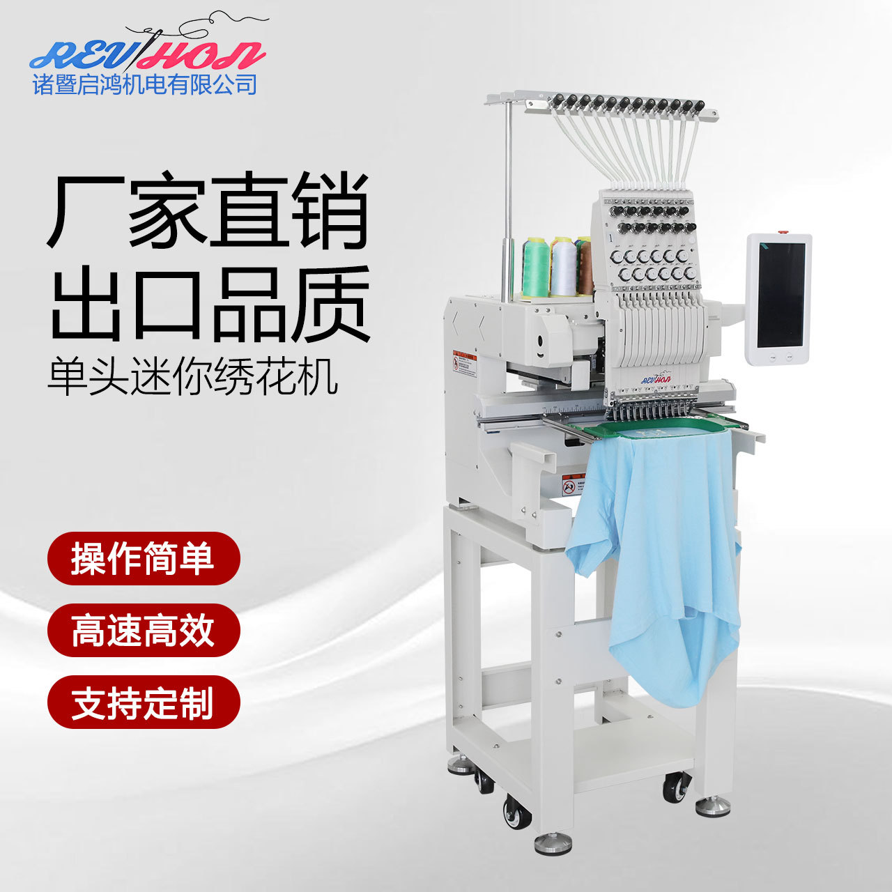 [工厂直销]启鸿平绣帽绣成衣绣12针多功能智能迷你单头电脑绣花机