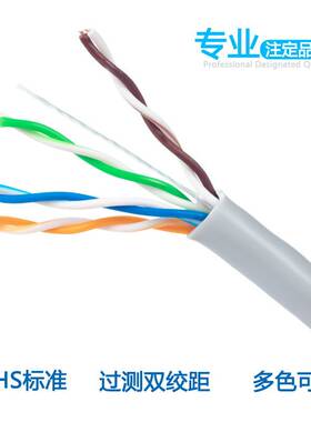 超五类网线CAT5类室内8芯四对双绞线宽带电脑连接网络线高柔韧